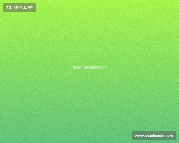 李景亮2017赛事-李景亮比赛时间2021 李景亮2017赛事-李景亮比赛时间2021