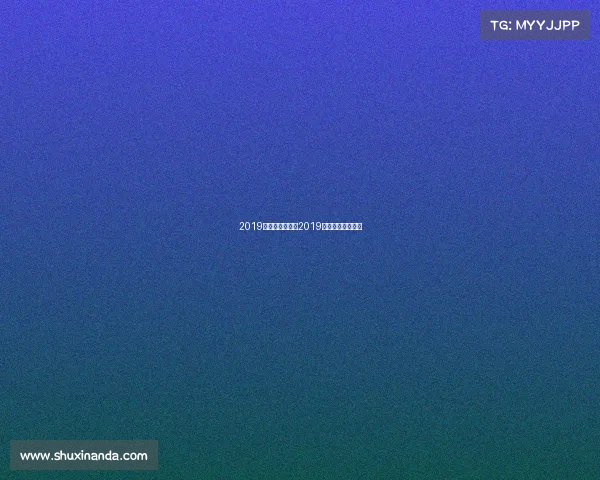 2019国际乒球赛事、2019国际乒乓球总决赛