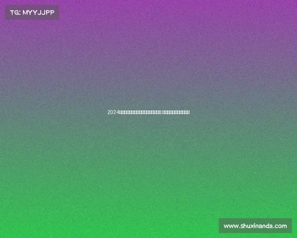 2024中国田径协会马拉松系列赛事盛大启幕 引领全民健身运动新潮流 2024中国田径协会马拉松系列赛事盛大启幕 引领全民健身运动新潮流