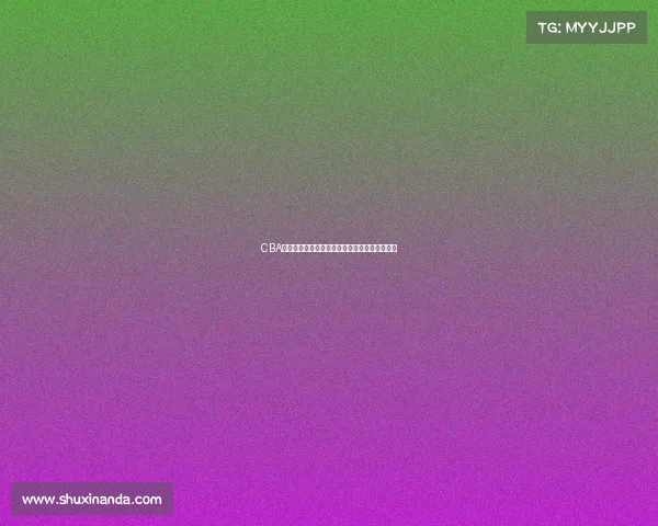 CBA联赛赛事模式革新探索新时代篮球竞技发展路径