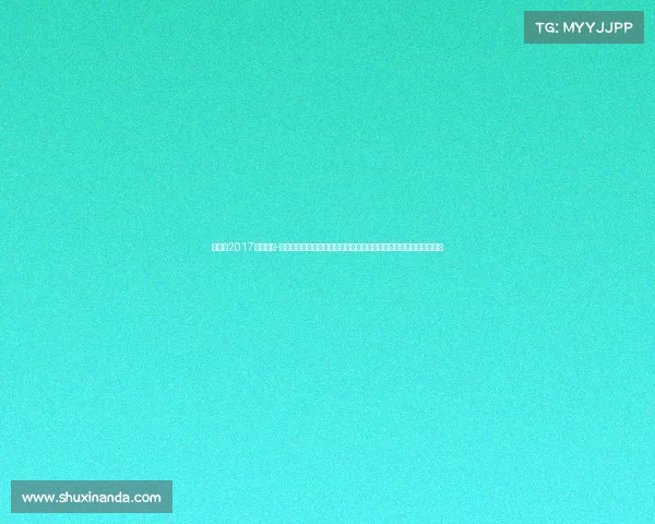 全运会2017乒乓赛事-回顾二〇一七年全国运动会乒乓球比赛感受健儿拼搏精神与胜利喜悦